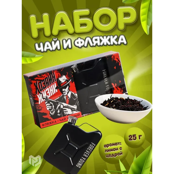 Подарочный набор чая для мужика на 23 февраля