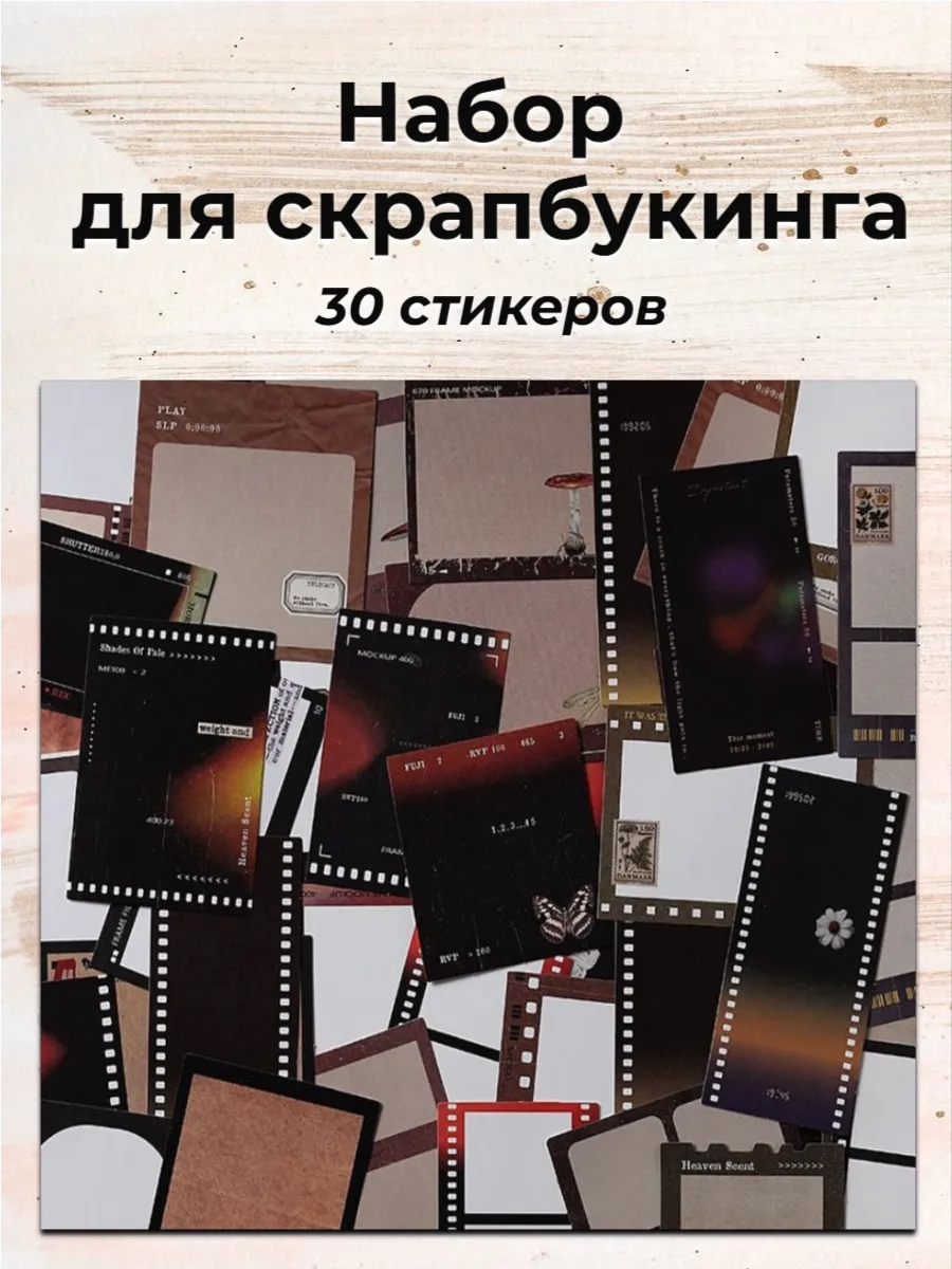 Набор для скрапбукинга