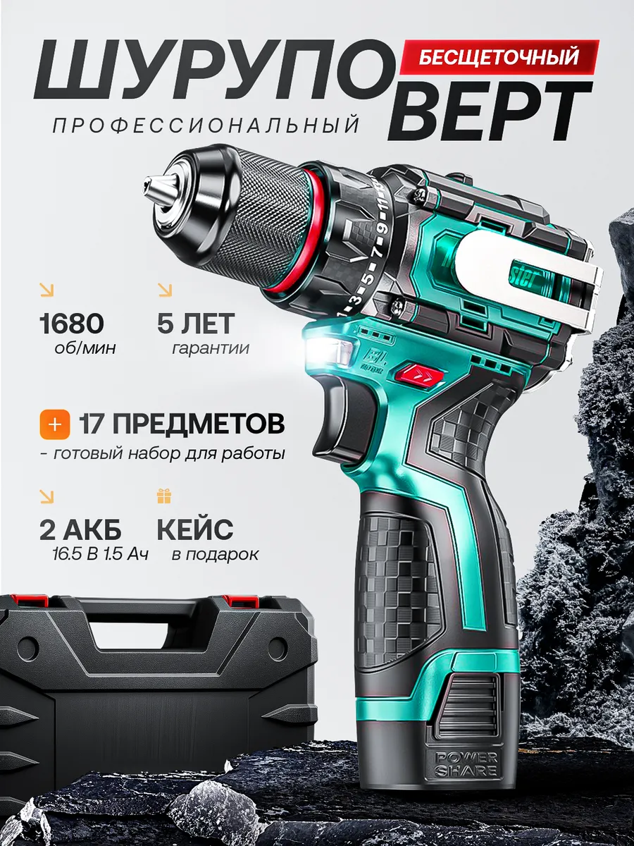 Шуруповерт аккумуляторный бесщеточный для дома, дрель