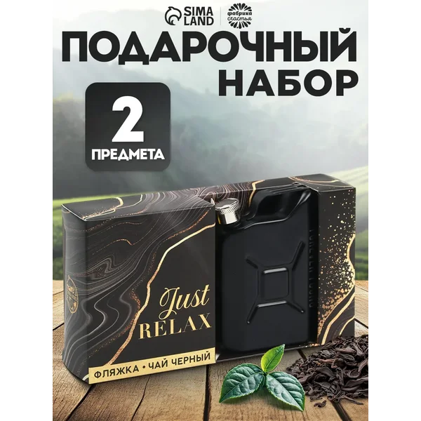 Подарочный набор для мужчины: черный листовой чай и фляжка