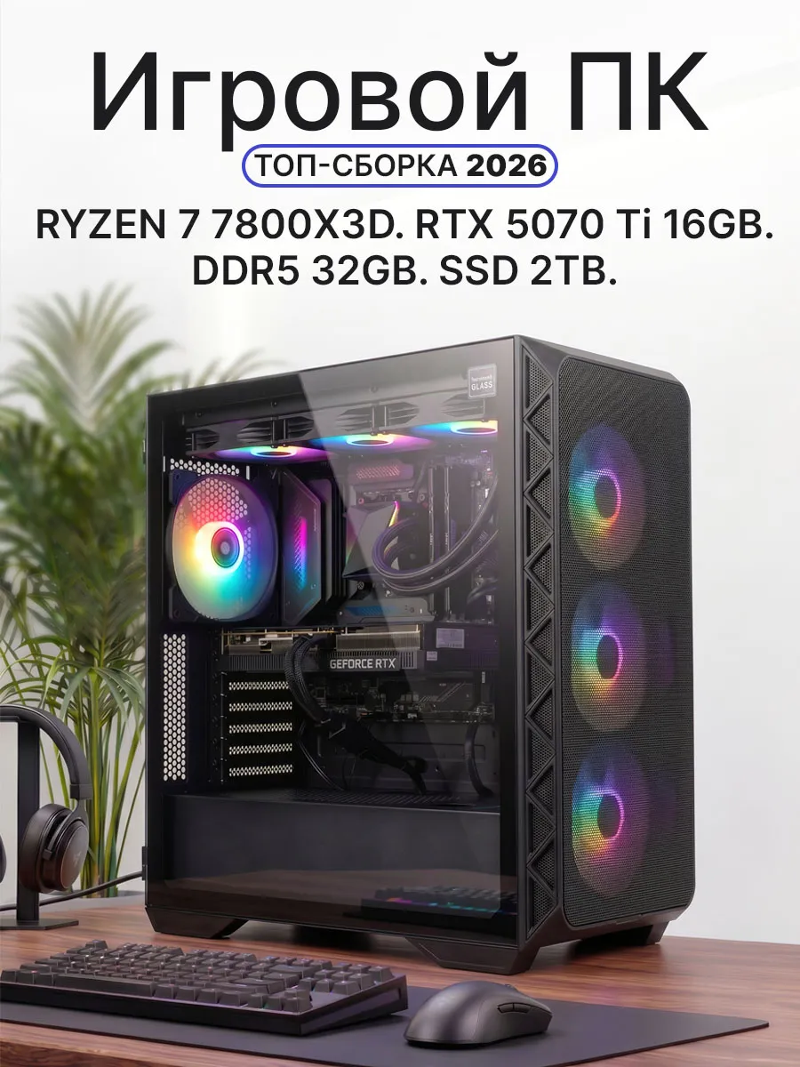 R7 7800X3D RTX 5070 Ti 16G D5 32G M2 2TB