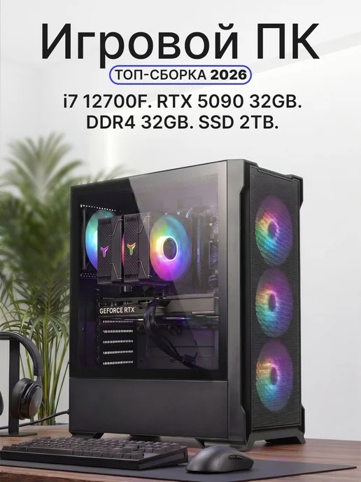KING KOMP i7 12700F RTX 5090 32G D4 32G M2 2TB, 32 г, 32 г