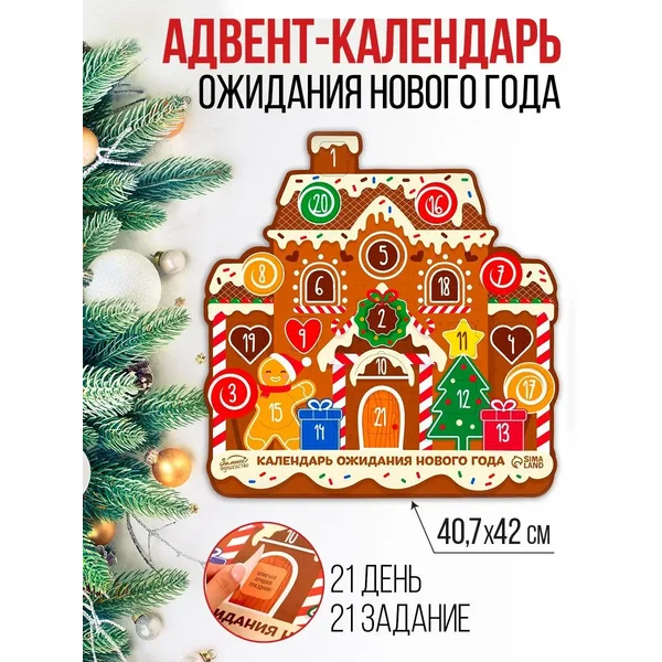 Адвент календарь новогодний,с заданиями
