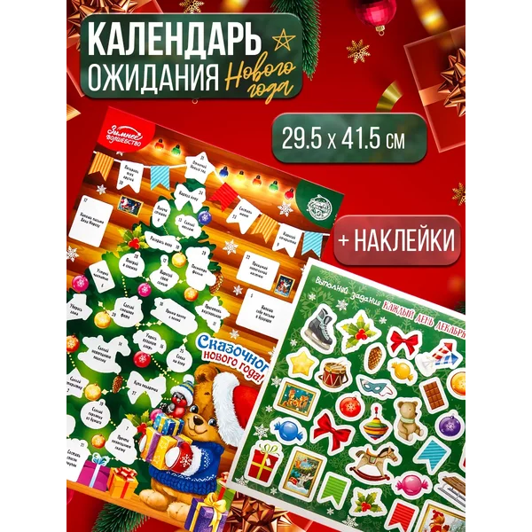 Новогодний адвент календарь с заданиями 2026 год,детский