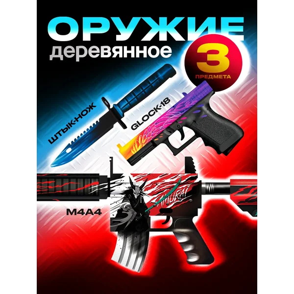 Набор детское оружие игрушечное деревянное 3 шт