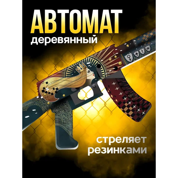 Детское оружие деревянное игрушечное автомат