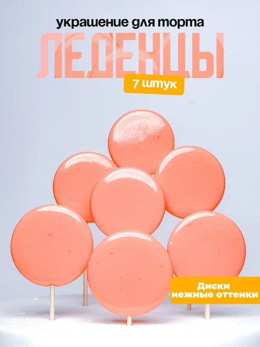 Украшения для торта фигурные