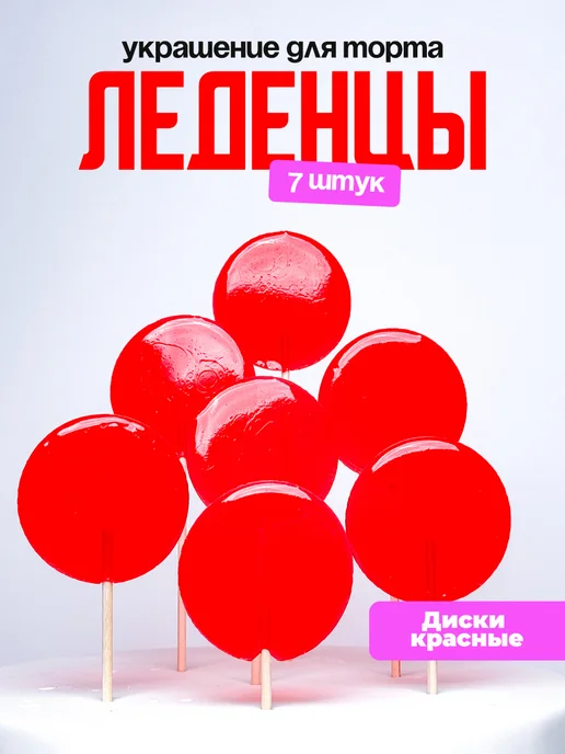 Украшения для торта фигурные