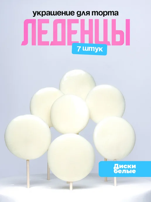 Украшения для торта фигурные