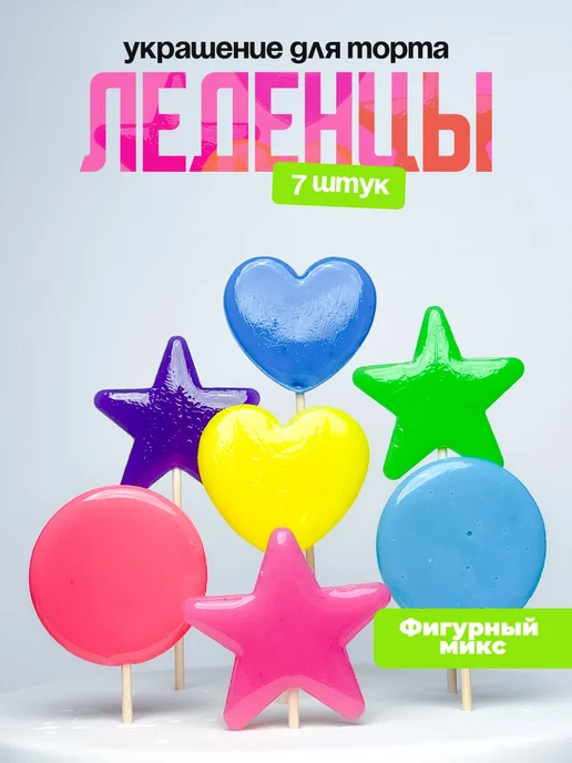 Украшения для торта фигурные