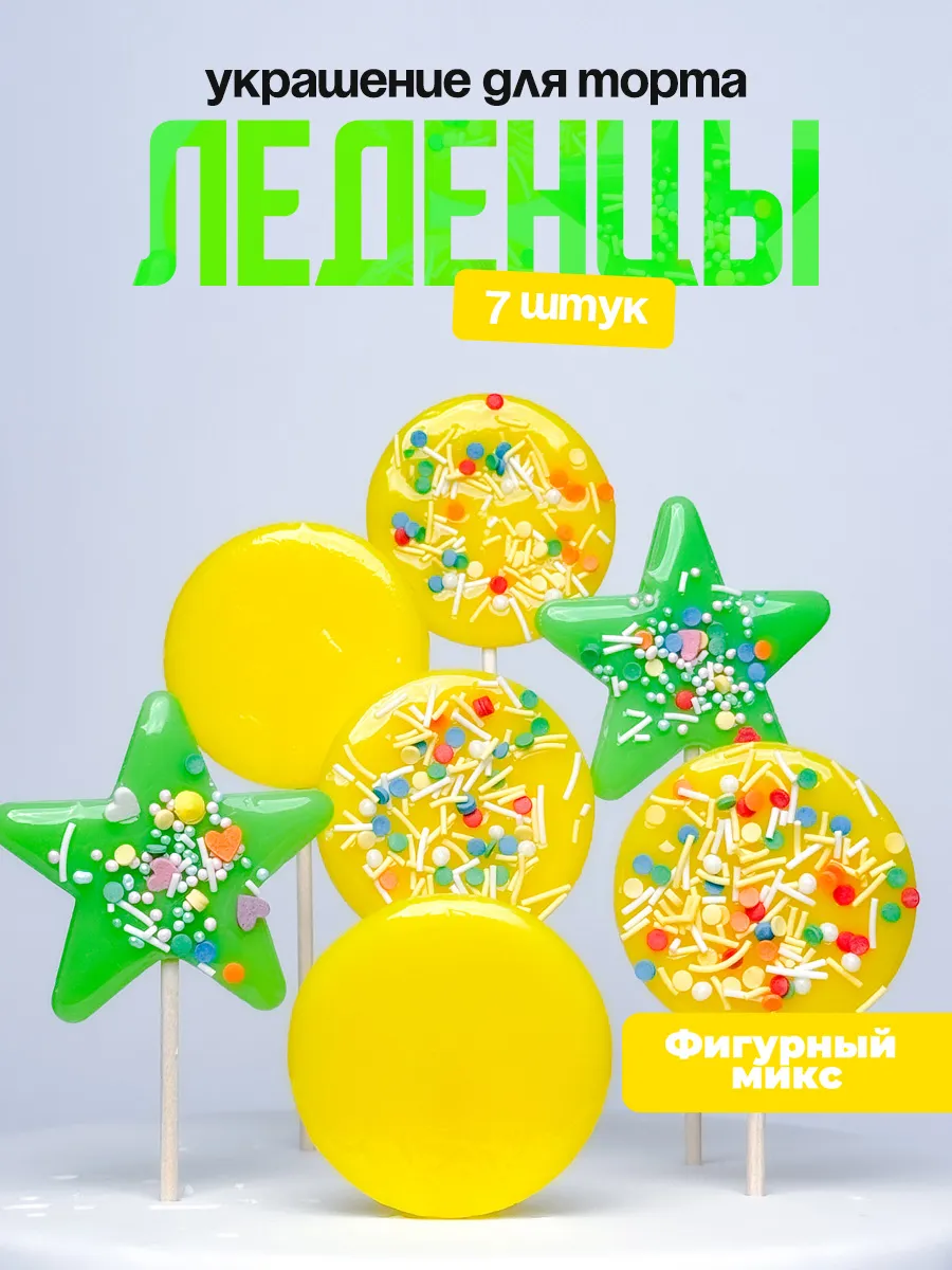 Украшения для торта фигурные
