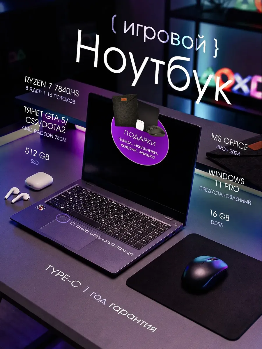 Ноутбук игровой Ryzen 7 15,6" 8 ядер IPS 16Gb SSD 512 Gb