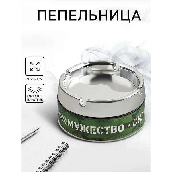 Пепельница бездымная металлическая для сигарет и стиков