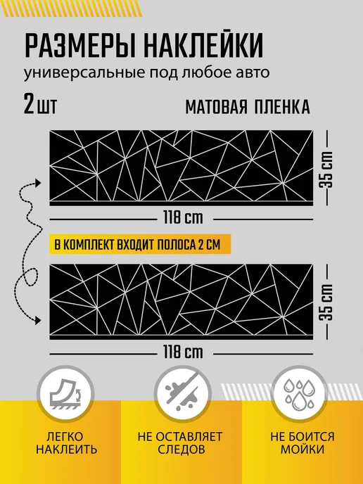 Bull Stickers Наклейки на авто Треугольники большие на кузов, черный, фото 2
