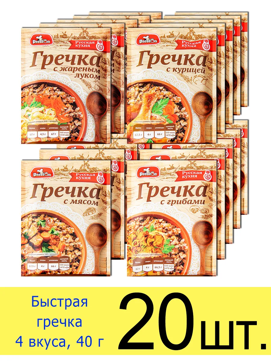 Гречка быстрого приготовления набо 4 вкуса, в пакетиках 40 г