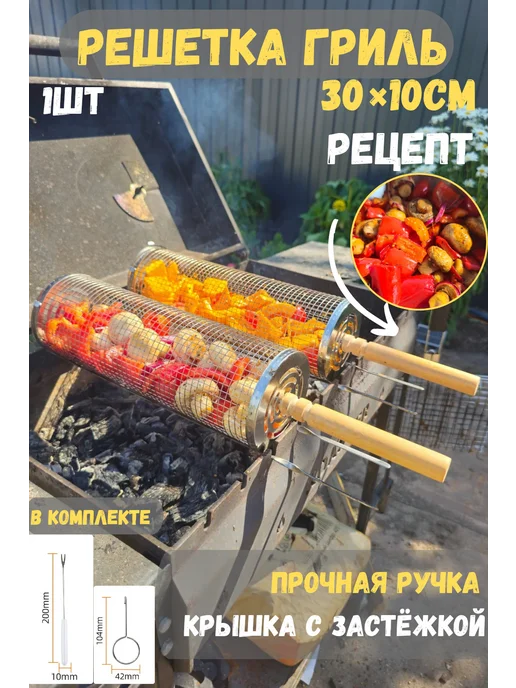 Al_Vi_store решетка для мангала из нержавейки для овощей, вариант