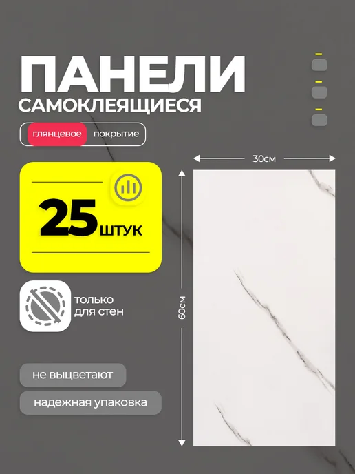 Самоклеящиеся панели для стен 30*60см 25шт, 30x60 см, 25 шт, фото 3