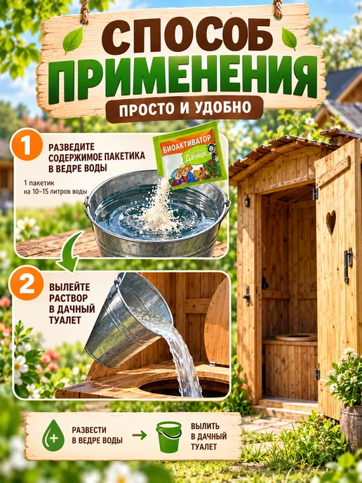 счастливый дачник Бактерии для дачных туалетов и септиков, 30г, 8шт, 30 г, 8 шт, фото 2