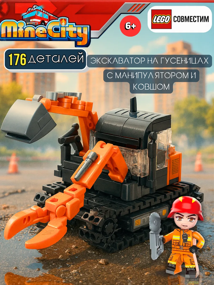 Конструктор Аналог LEGO Манипулятор