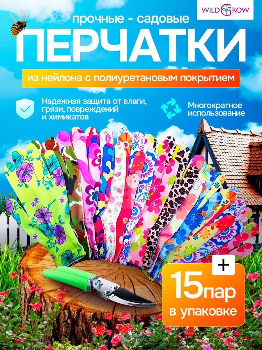 Перчатки садовые с непромокаемым покрытием 15 пар