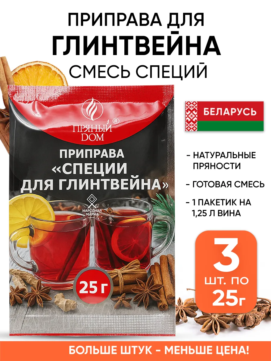 Приправа смесь для глинтвейна в пакетиках готовая