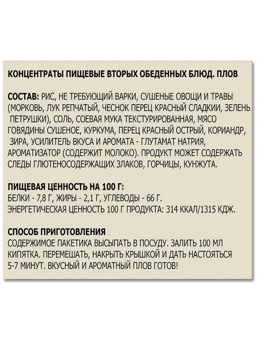Preston Плов порционный быстрого приготовления в пакетиках 40 г, 40 г, фото 3
