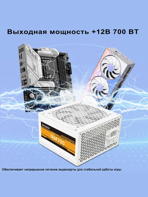 IWONGOU Блок питания для компьютера 700W, белый тихий вентилятор, 700 Вт, фото 2