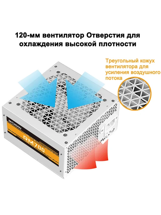 IWONGOU Блок питания для компьютера 700W, белый тихий вентилятор, 700 Вт, фото 3
