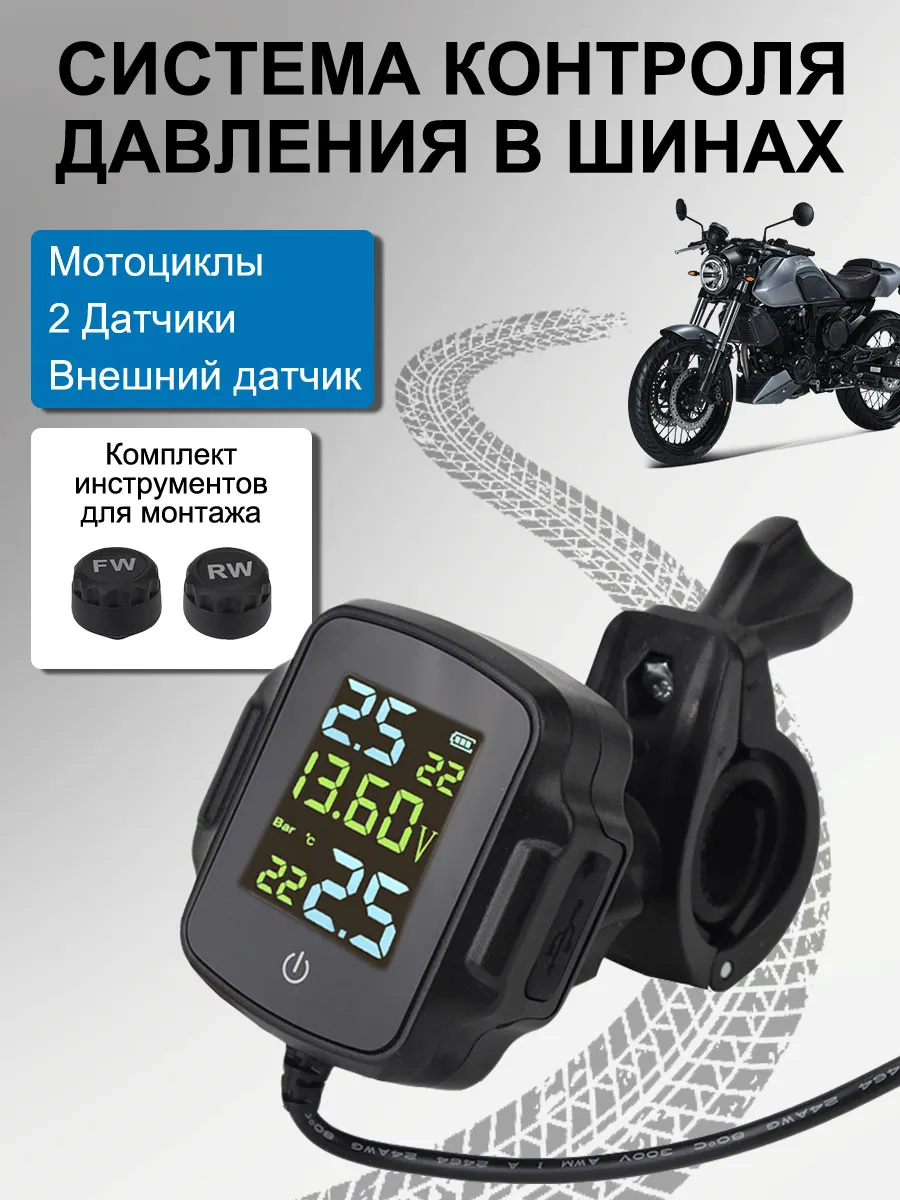 Датчик давления в шинах TPMS внешние система контроля