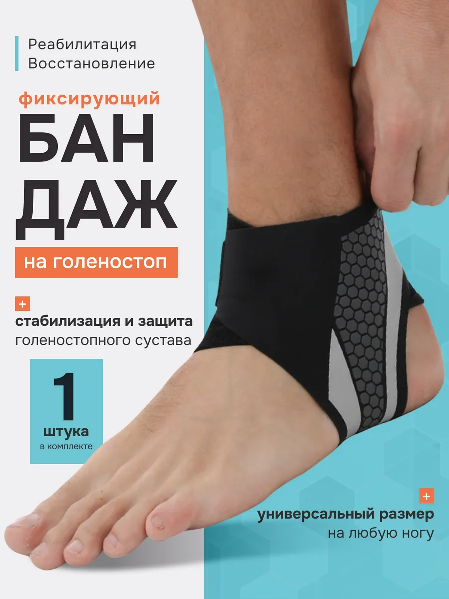 Бандаж компрессионный фиксирующий для голеностопа