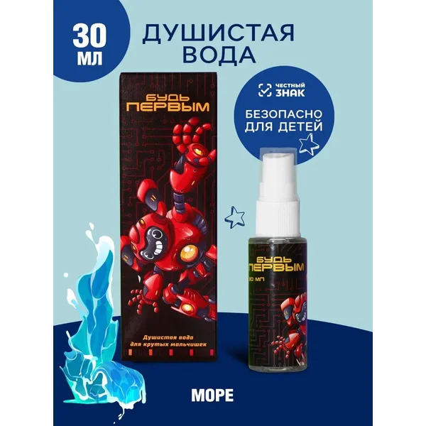 Вода туалетная детская, духи для мальчика, 30 мл
