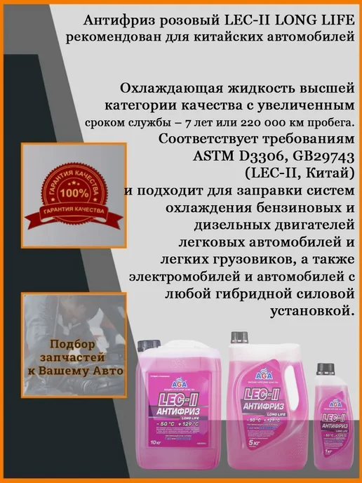 AGA Антифриз розовый, G12 LEC-ll, -50C +129C, 10 кг, 10 кг, фото 2
