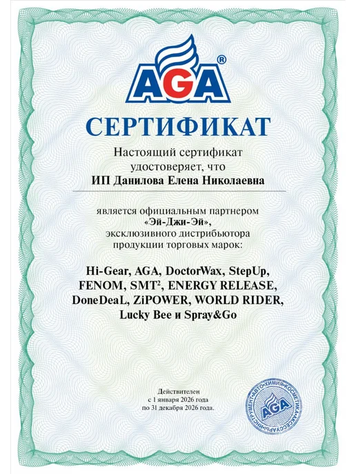 AGA Антифриз розовый, G12 LEC-ll, -50C +129C, 10 кг, 10 кг, фото 3