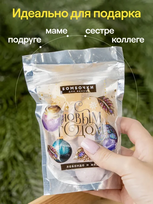 Чистое счастье Подарочный новогодний набор бомбочек для ванны 6 шт, 6 шт, фото 2