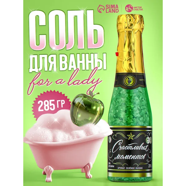 Подарочная морская соль для ванны 285 г