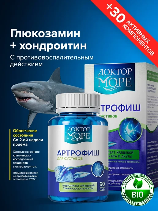 Артрофиш глюкозамин с хондроитином для суставов, 60 капсул