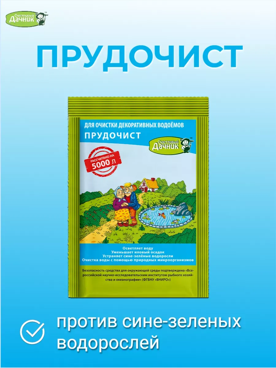 Средство для очистки пруда и фонтана "Прудочист", 90г
