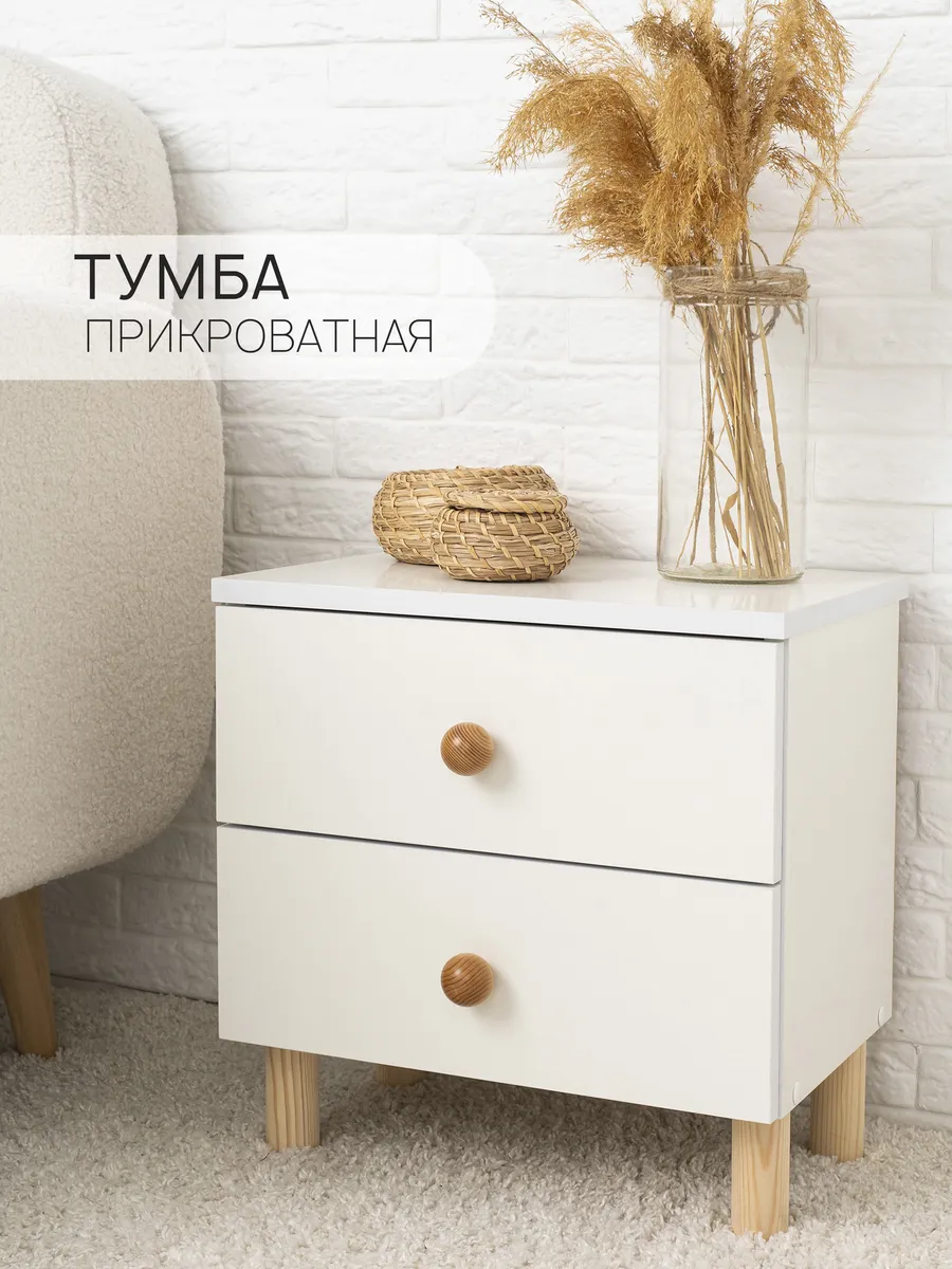 Тумба прикроватная, 41х30х42 см, Treben 2 ящика