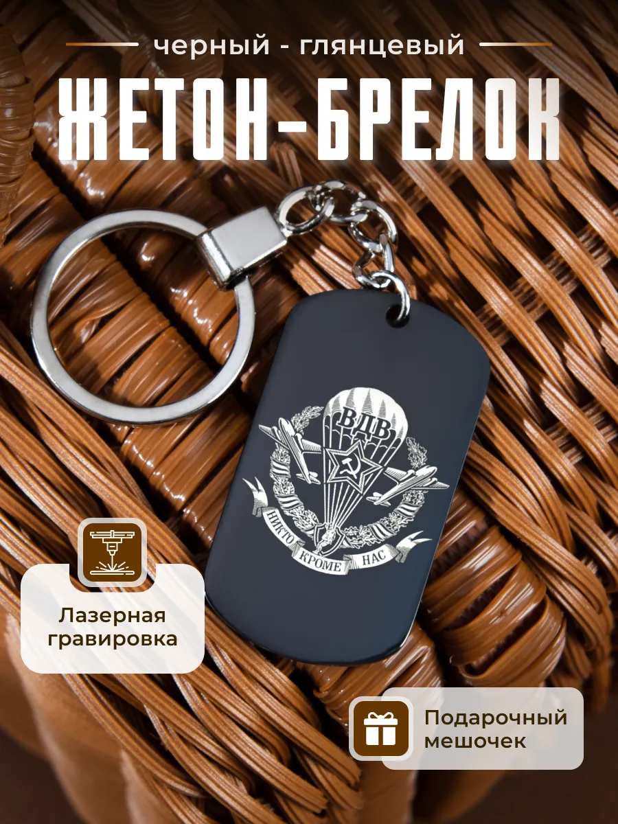 Брелок ВДВ