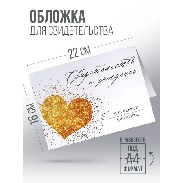 Обложка для свидетельства о рождении,папка для документов