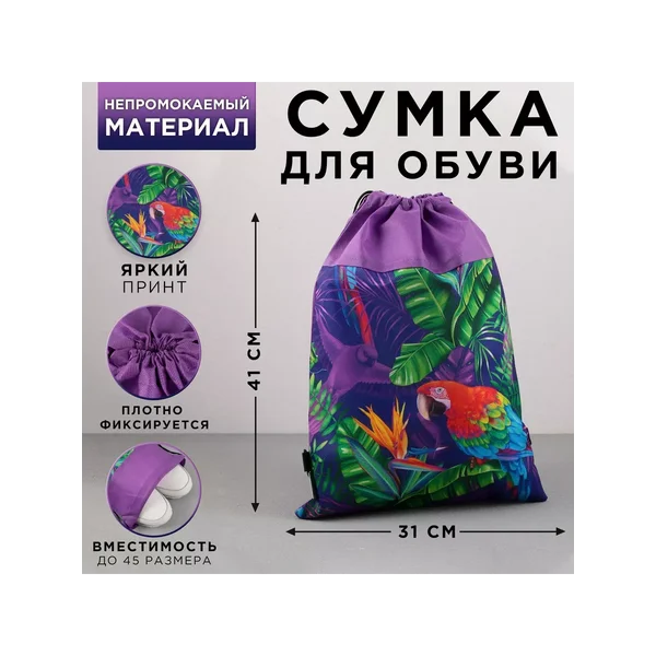 Мешок для обуви нетканное полотно