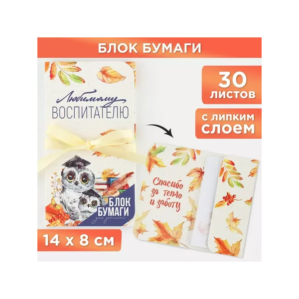 Блок бумаги для записей с липким слоем 30 листов.