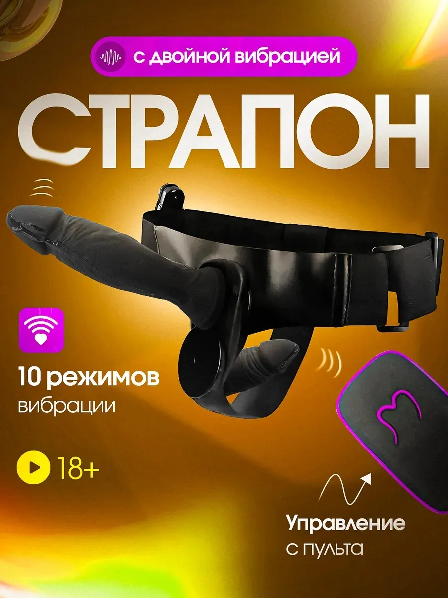 Страпон двойной черный с вибрацией +18