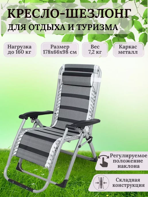 GOODSTORAGE Шезлонг усиленный CoolWalk CW-1806 складной, вариант, фото 2