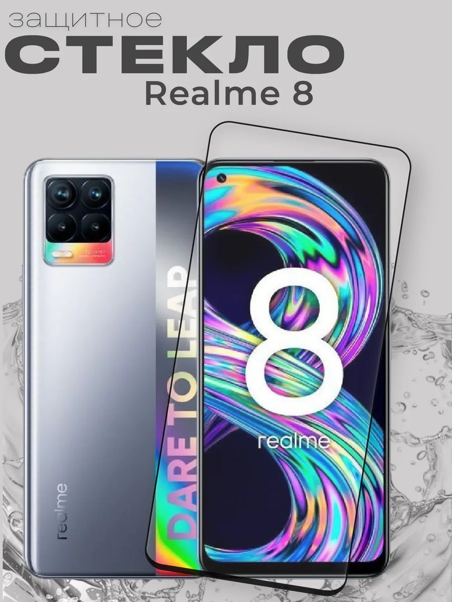 Защитное стекло на Realme 8