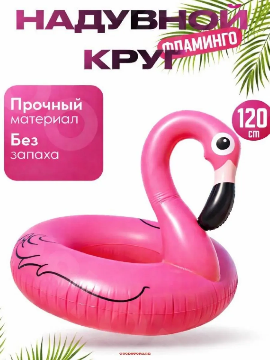 Надувной круг "Фламинго" 120см