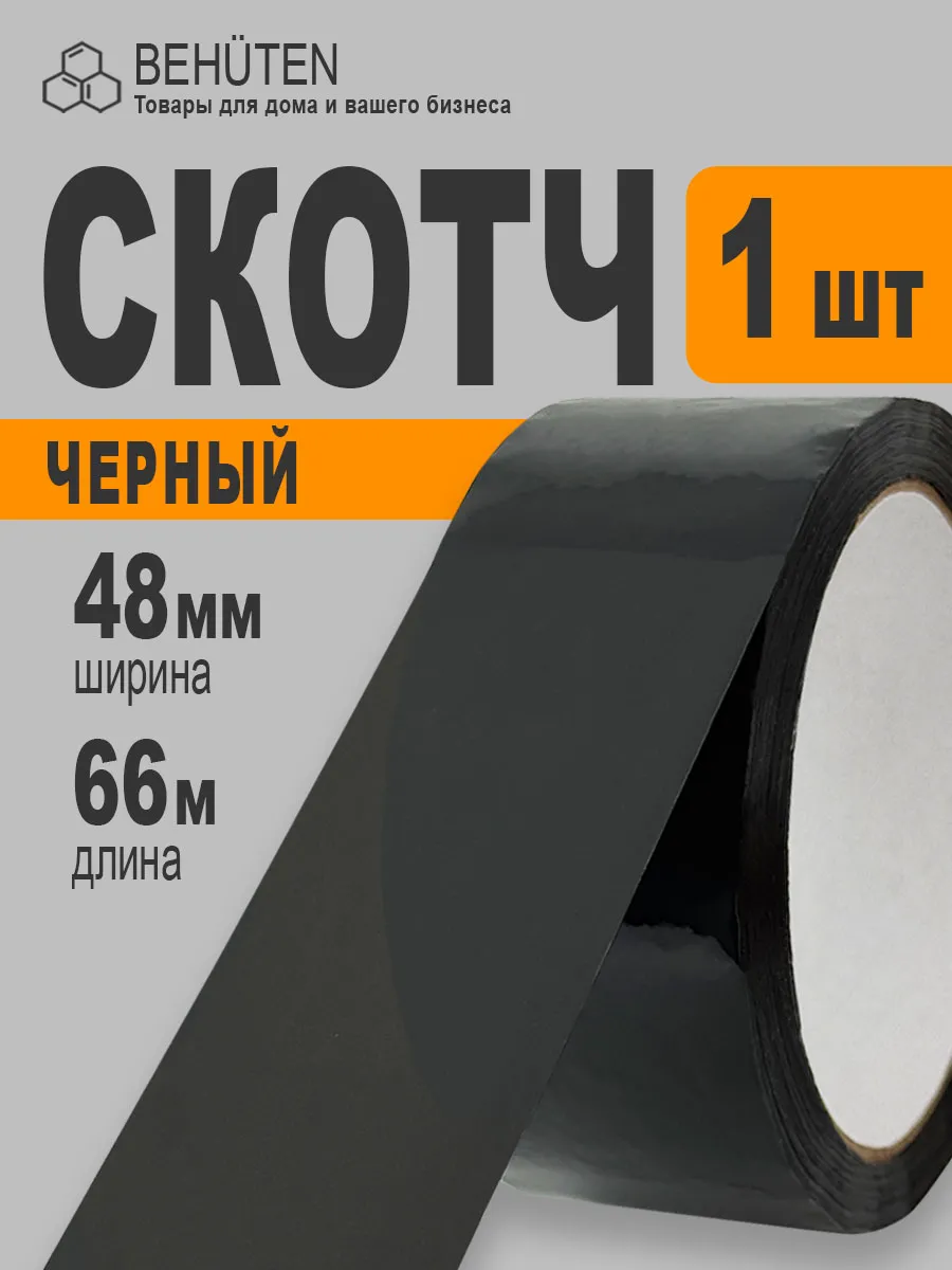 Скотч широкий 48мм х 66м х 48мкм, 1 шт