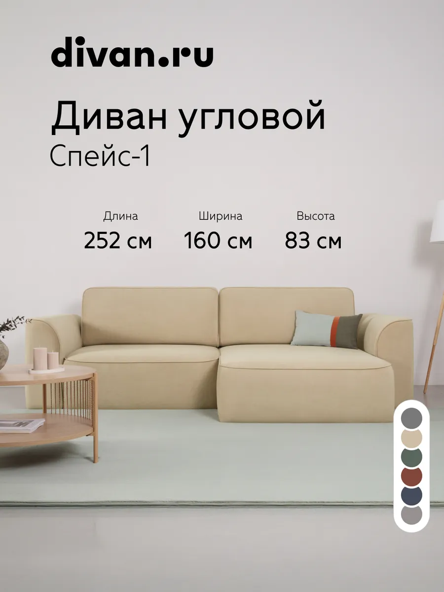 Диван кровать угловой раскладной Спейс-1 Бежевый