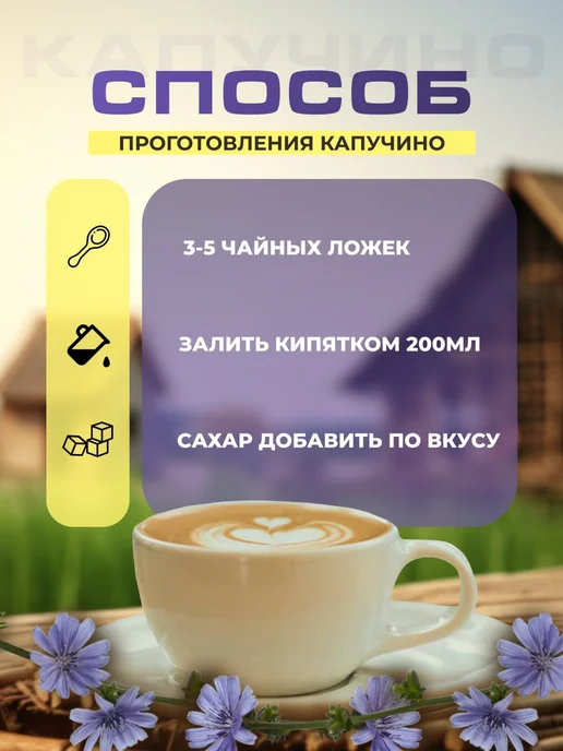 ЦИКОРИЧ Капучино на основе цикория и фруктозы 200г-1 уп, 200 г, фото 3