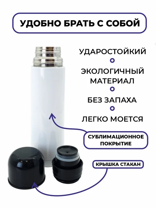 Оптмаркет Термос металлический для сублимации, белый, фото 2